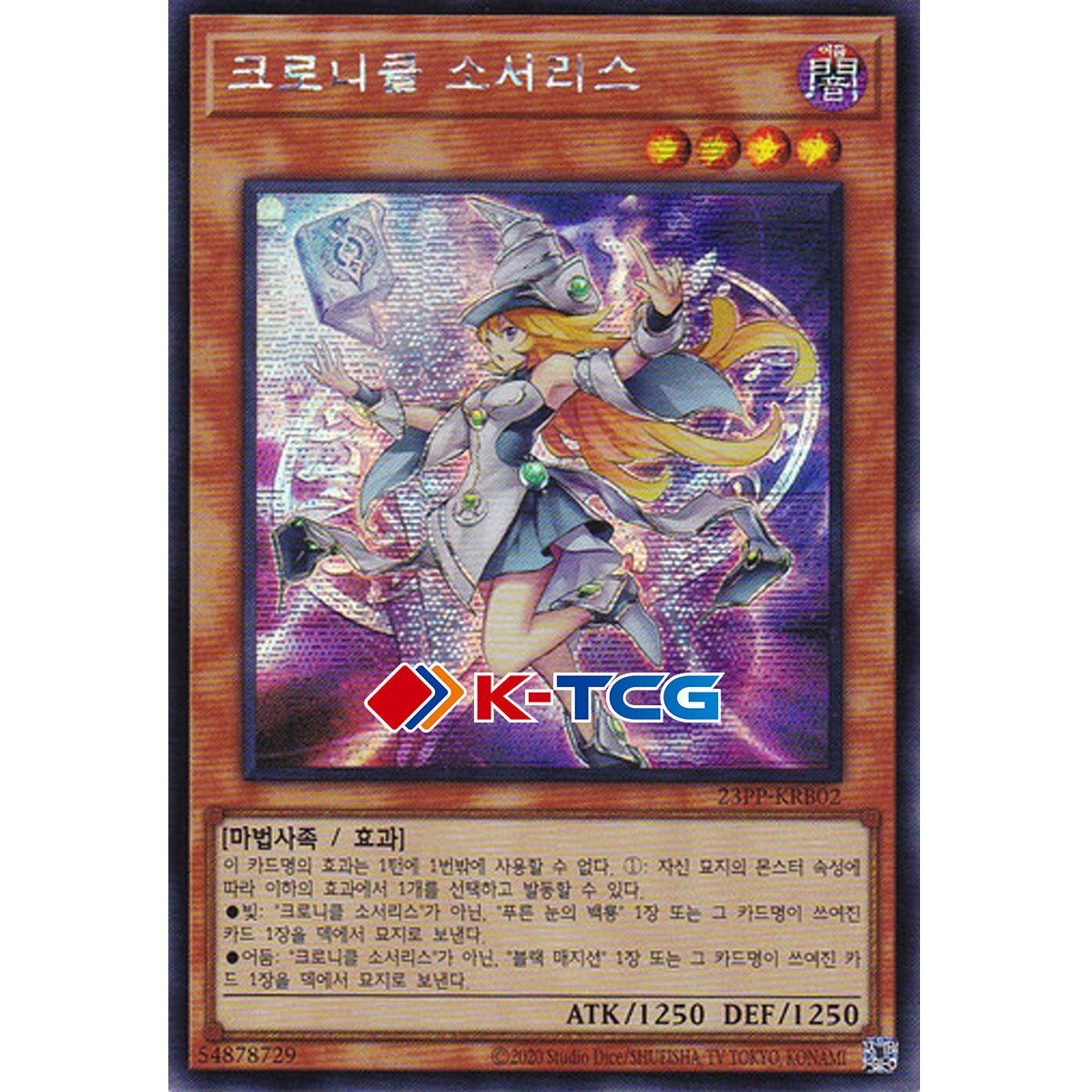 Yugioh Card Chronicle Sorceress 23PP-KRB02 Korean Ver Secret Rare  K-TCG
