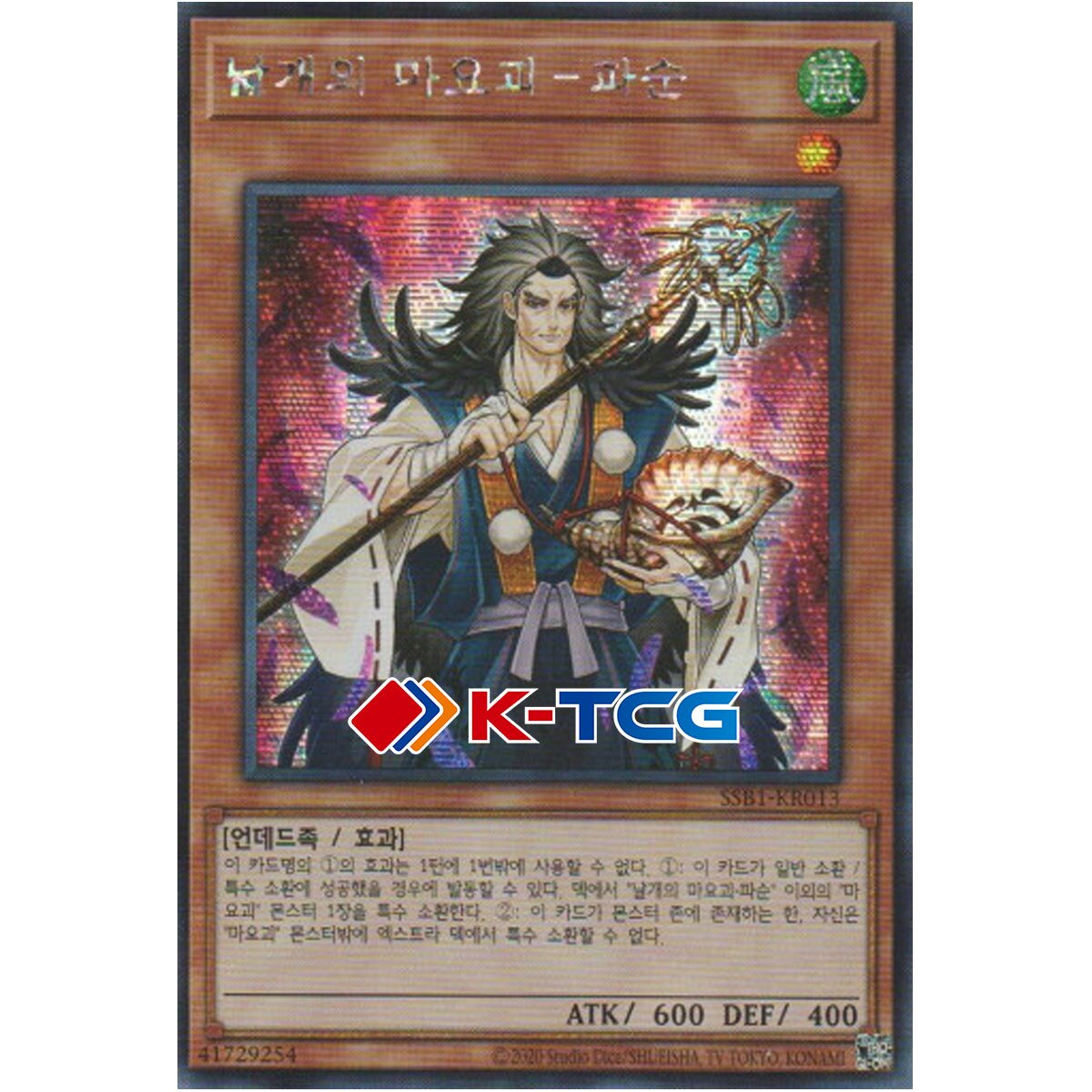Yugioh Card "Hajun, the Winged Mayakashi" SSB1-KR013 Korean Ver Secret Rare