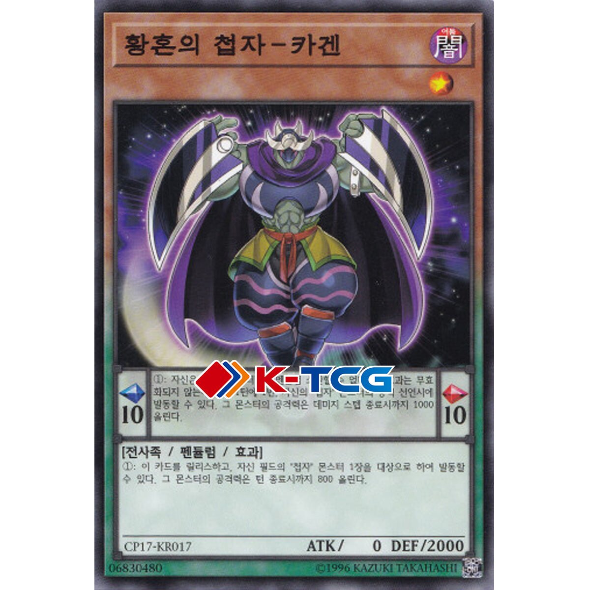 Yugioh Card Twilight Ninja Kagen CP17-KR017 Korean Ver Common  K-TCG