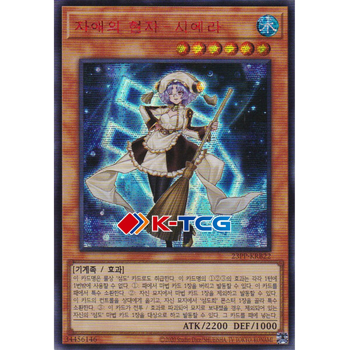 Yugioh Card Sage of Benevolence Ciela 23PP-KRB22 Korean Ver Secret Rare_SpecialRedVer K-TCG Yugioh Card Sage of Benevolence Ciela 23PP-KRB22 Korean Ver Secret Rare_SpecialRedVer K-TCG