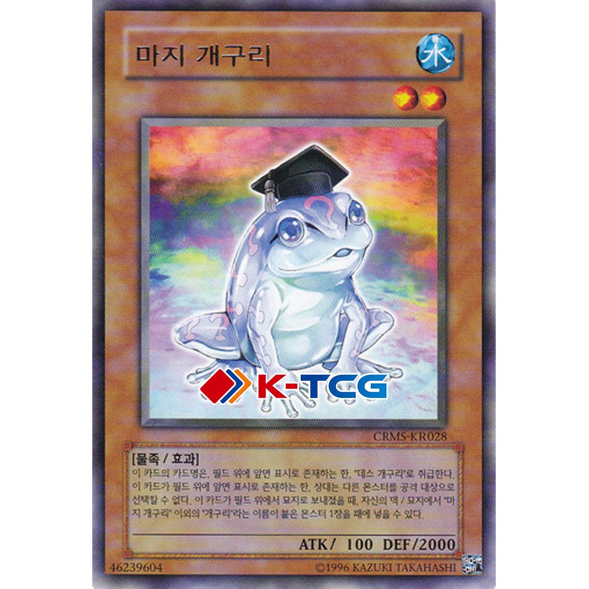 frog card yugioh Yu-Gi-Oh! - Swap (SOVR-EN034) - Stardust Overdrive - Unlimited Edition Yugioh Card "Dupe Frog" CRMS-KR028
