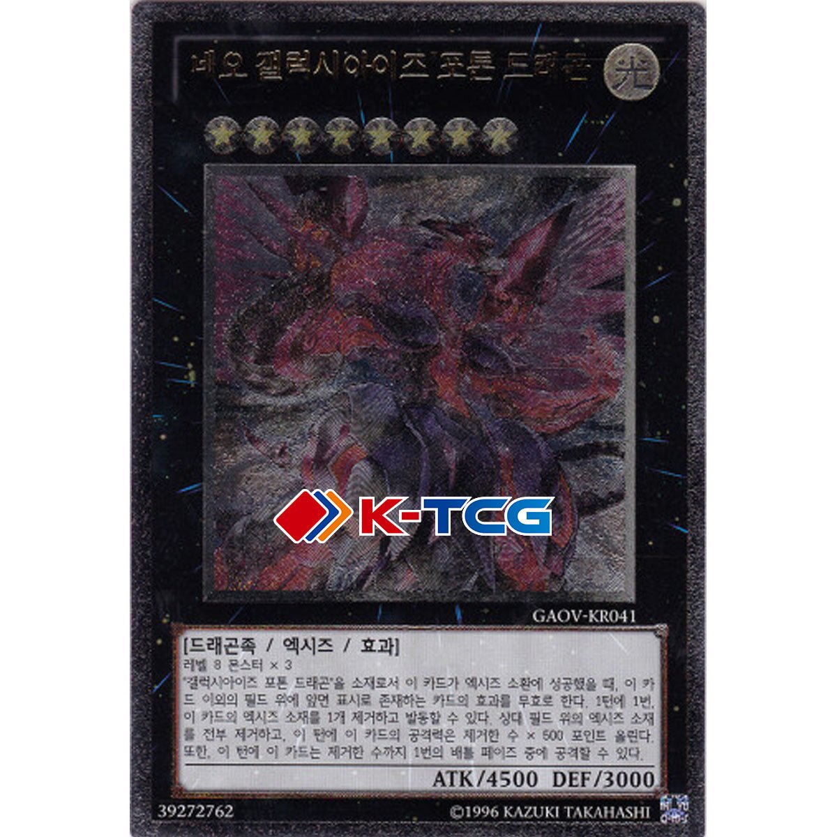 Yugioh Card Neo Galaxy-Eyes Photon Dragon GAOV-KR041 Korean Ver Ultimate Rare K-TCG Yugioh Card Neo Galaxy-Eyes Photon Dragon GAOV-KR041 Korean Ver Ultimate Rare K-TCG