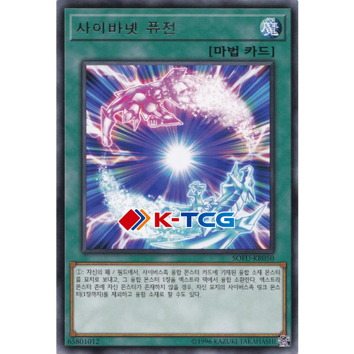 Yugioh Card Cynet Fusion SOFU-KR050 Korean Ver Rare  K-TCG