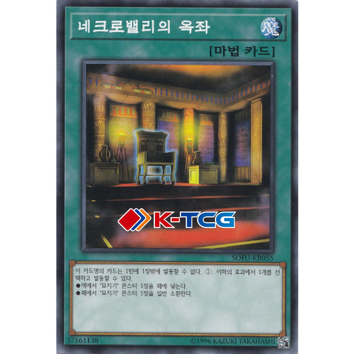 Yu-Gi-Oh! – Necrovalley Thron – SOFU-EN055 – Soul Fusion – 1. Auflage – Super Rare – Sammelkarte