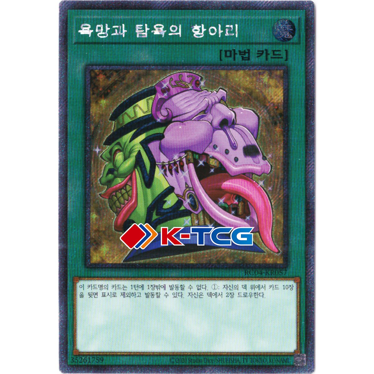 Yugioh Card Pot of Desires RC04-KR057 Korean Ver Extra Secret Rare  K-TCG