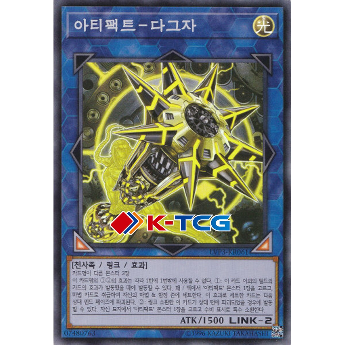 Yugioh Card Artifact Dagda LVP3-KR061 Korean Ver Super Rare  K-TCG