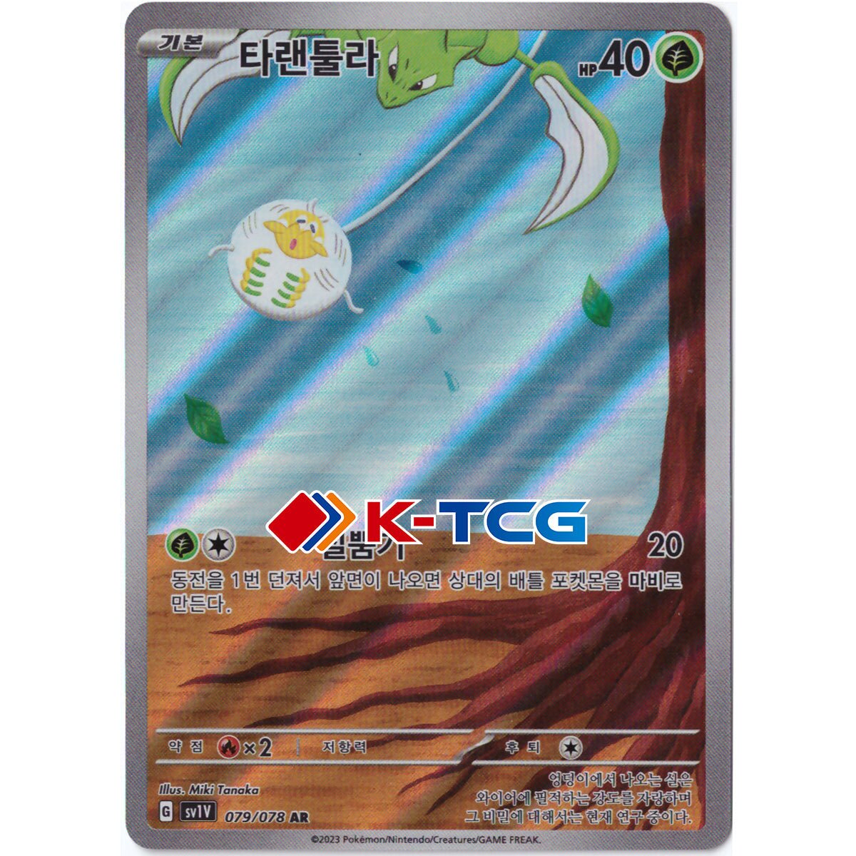 tarountula pokemon card value Pokemon Card “Tarountula” sv1V 079/078 Korean Ver (AR) – K-TCG