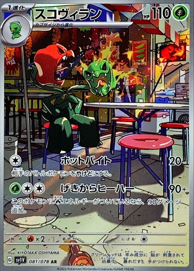 Pokemon card Scovillain sv1V 081/078 Japanese Ver (AR)  K-TCG