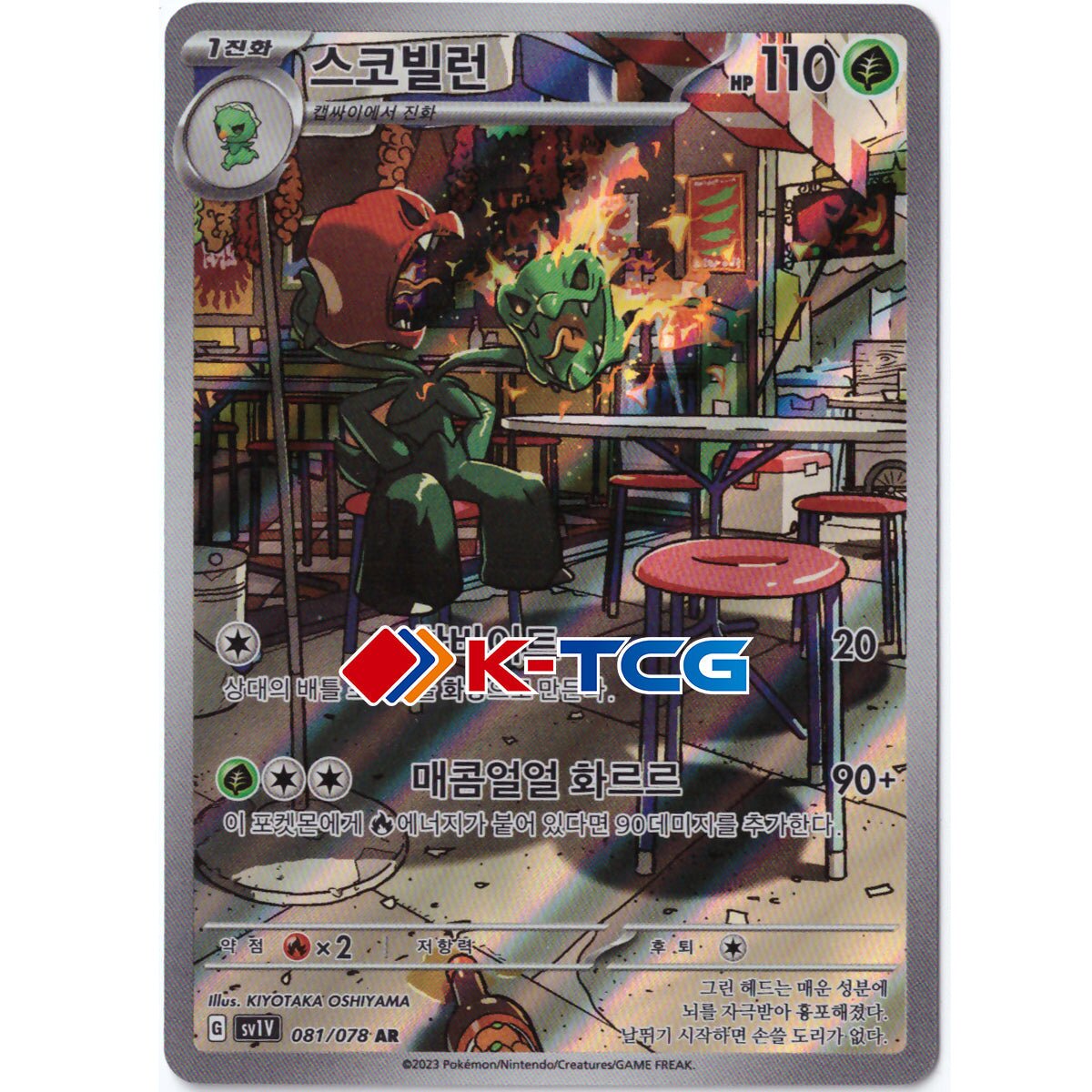 Pokemon Card Scovillain sv1V 081/078 Korean Ver (AR) K-TCG Pokemon Card Scovillain sv1V 081/078 Korean Ver (AR) K-TCG