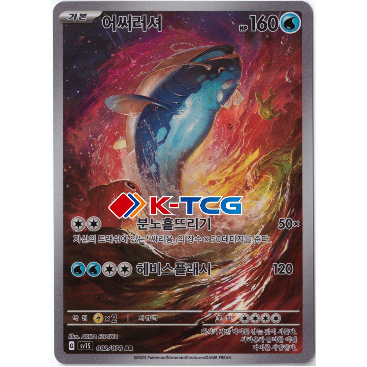 dondozo pokemon card Amazon.com: Pokemon - Dondozo 207/198 - Scarlet & Violet - Illustrator Rare