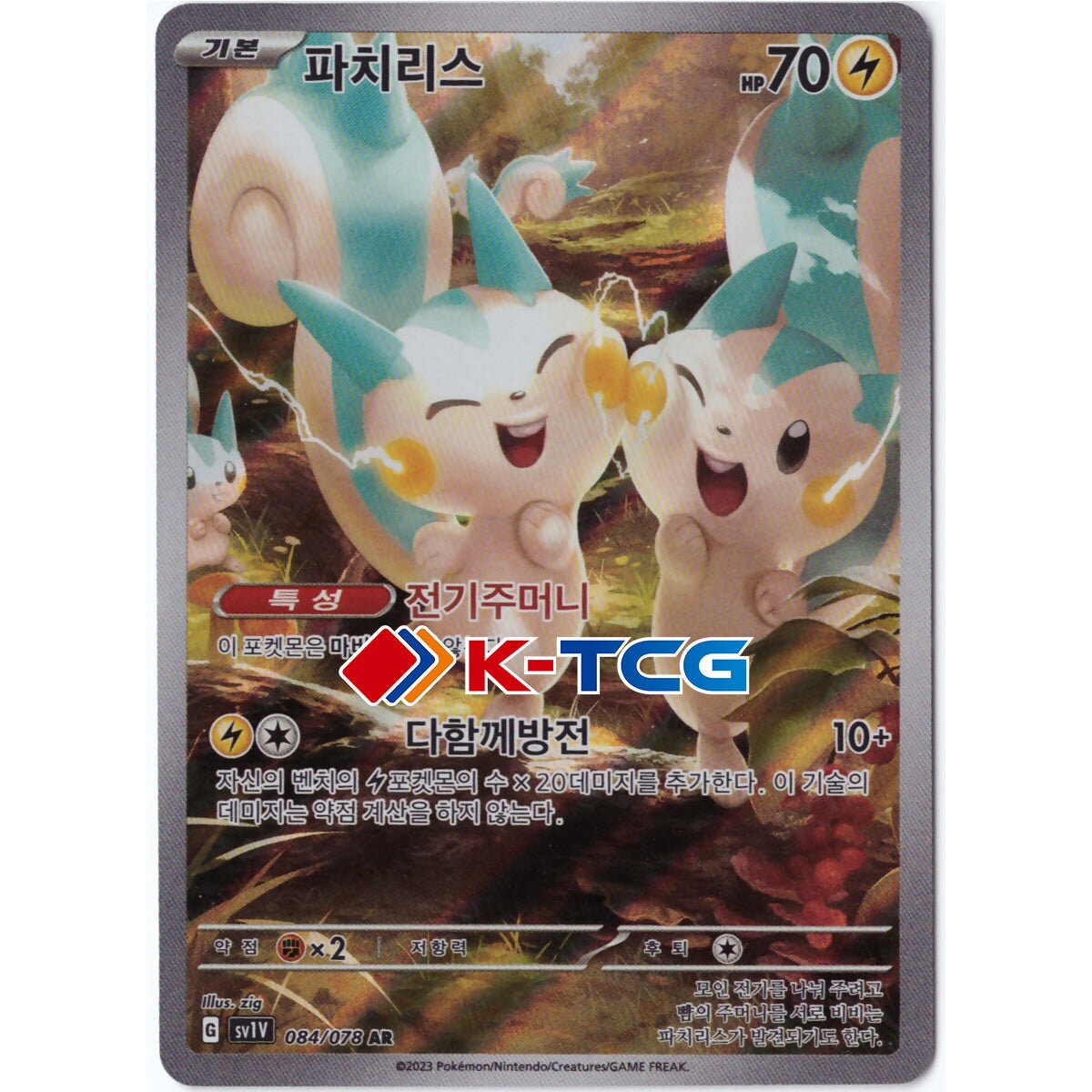pokemon card pachirisu Scarlet & Violet: Surging Sparks main image 0