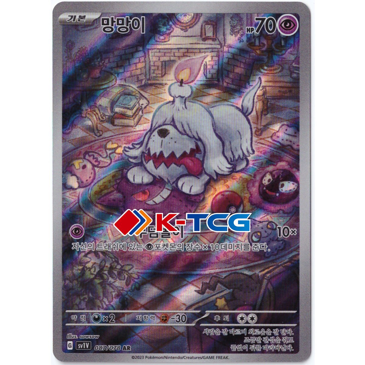 Pokemon Card Greavard sv1V 087/078 Korean Ver (AR) K-TCG Pokemon Card Greavard sv1V 087/078 Korean Ver (AR) K-TCG
