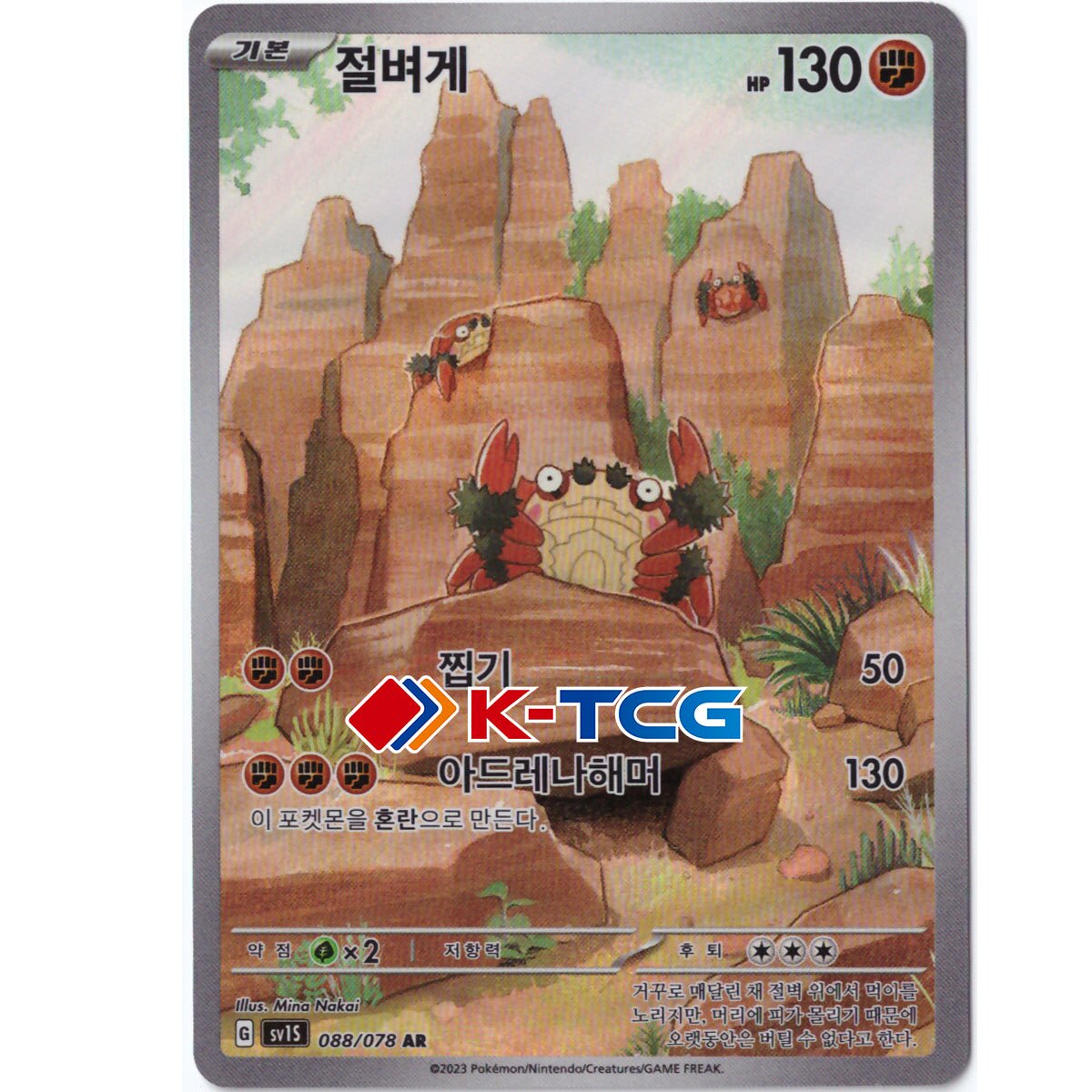 Pokemon Card Klawf sv1S 088/078 Korean Ver (AR) K-TCG Pokemon Card Klawf sv1S 088/078 Korean Ver (AR) K-TCG