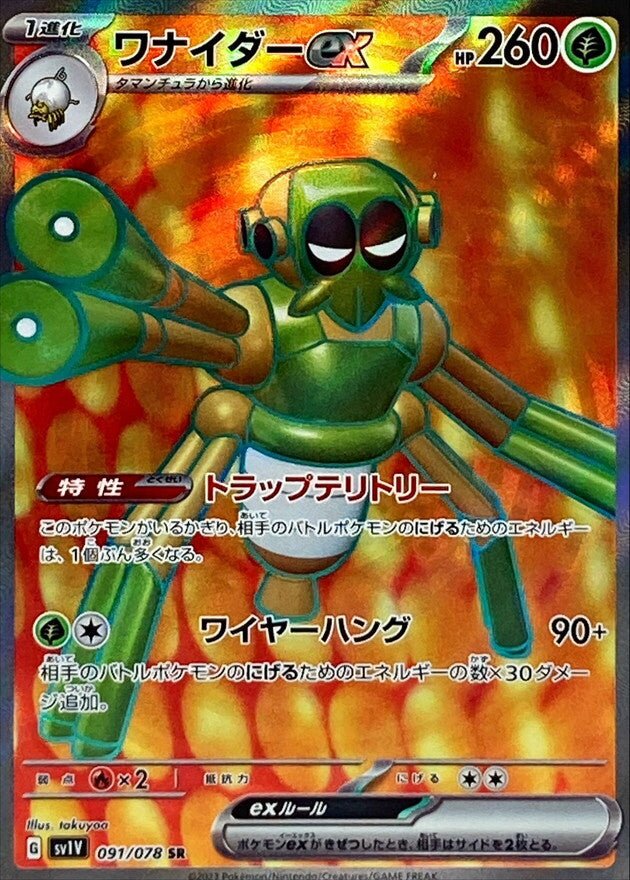 Pokemon Card Spidops ex sv1V 091/078 Japanese Ver (SR)  K-TCG