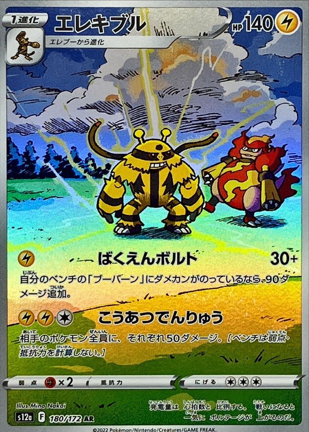 Pokemon Card “Electric Bull” s12a 180/172 Japanese Ver (AR) – K-TCG