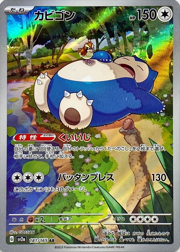 Pokemon Card “Snorlax” sv2a 181/165 AR Japanese Ver – K-TCG