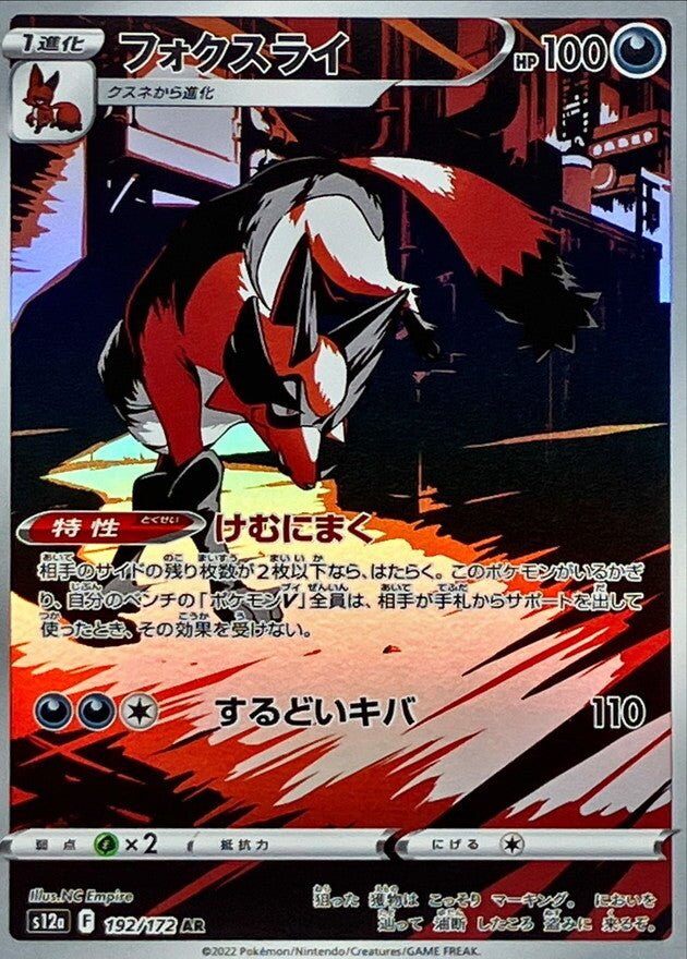 Pokemon Card “Foxry” s12a 192/172 Japanese Ver (AR) – K-TCG