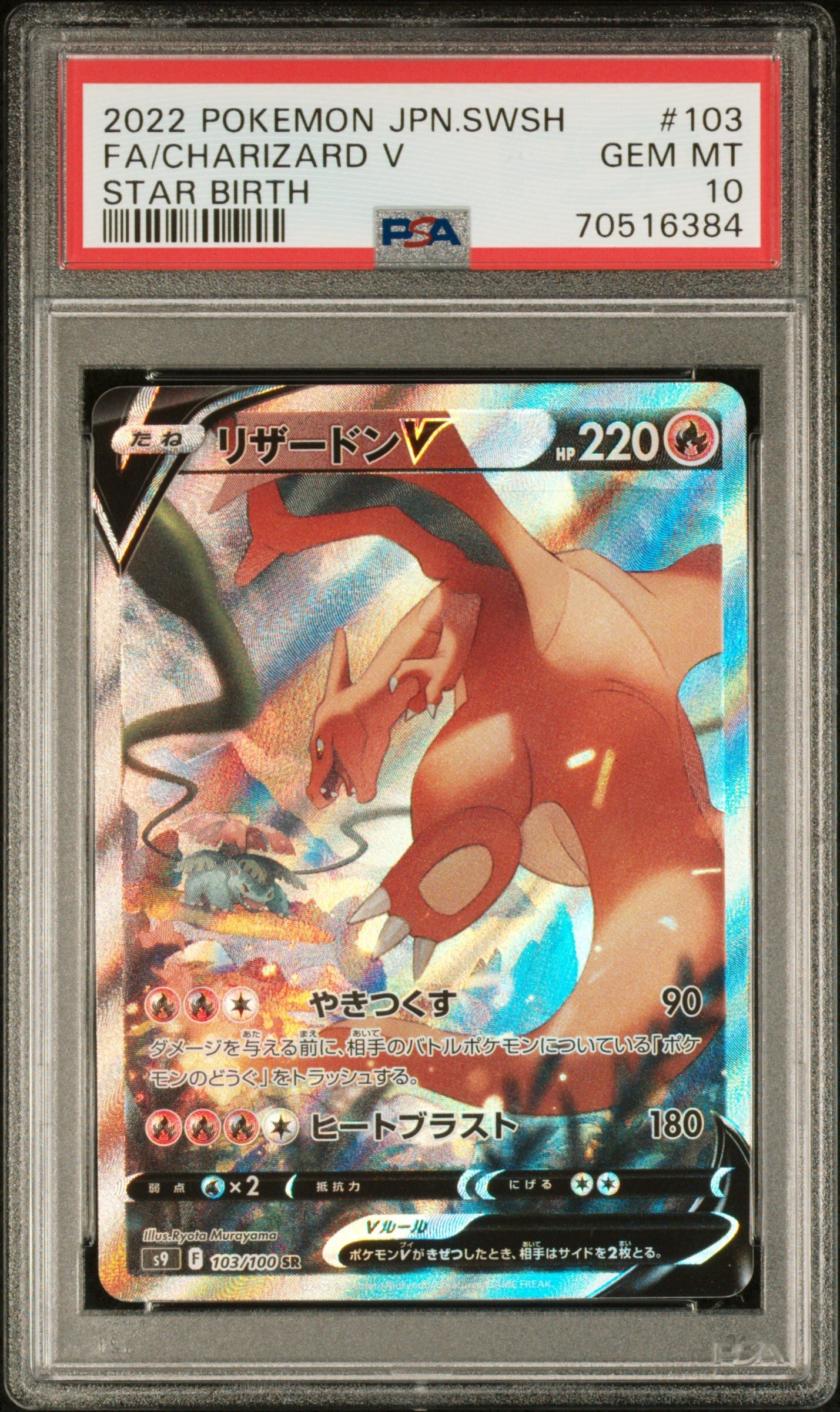 【PSA10】リザードンV SR S9 スターバース 103/100 PSA 10] Pokemon Card “Charizard V” s9 103/100 SR Japanese Version