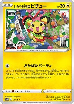 Pokemon Card “Mischievous Pichu” Promo 214/S-P (Sealed) Japanese