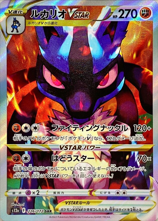【PSA10】ルカリオVSTAR SAR S12a 226/172 Pokemon Card “Lucario VSTAR” s12a 226/172 Japanese Ver (SAR) – K-TCG