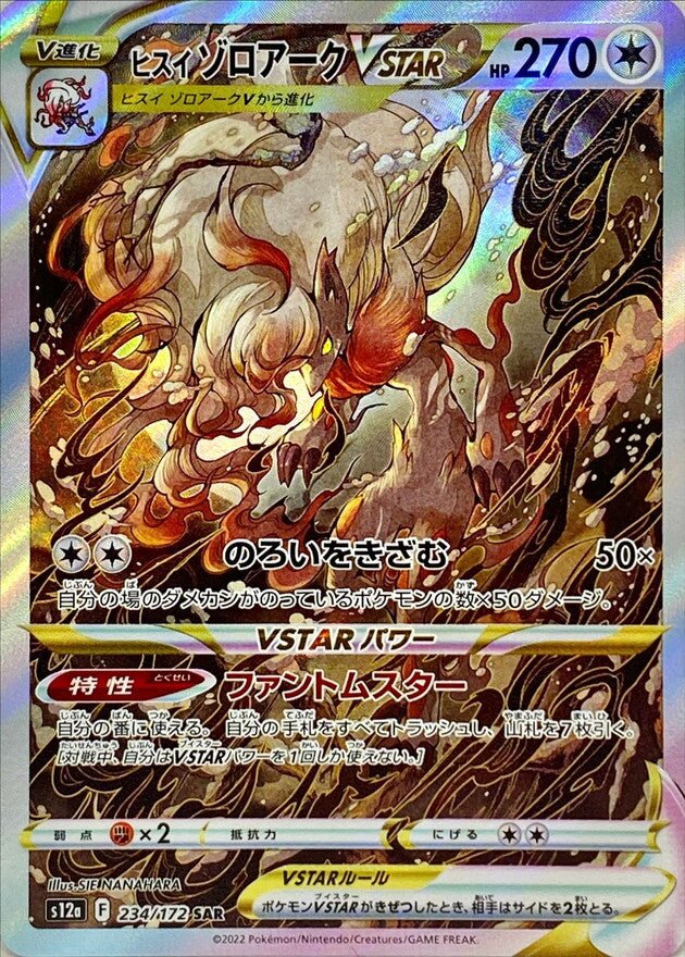 Pokemon Card “Hisuian Zoroark VSTAR” s12a 234/172 Japanese Ver