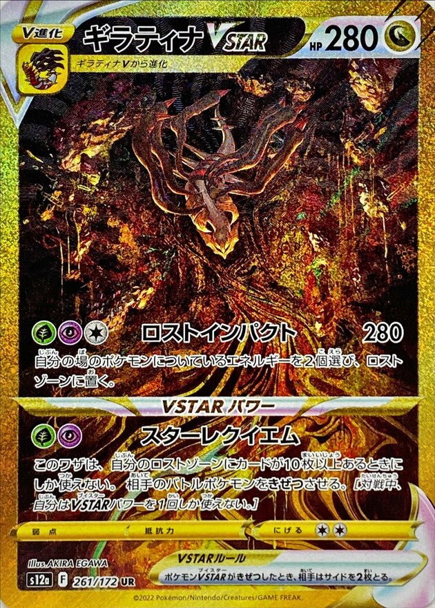 Pokemon Card Giratina VSTAR s12a 261/172 Japanese Ver (UR)  K-TCG