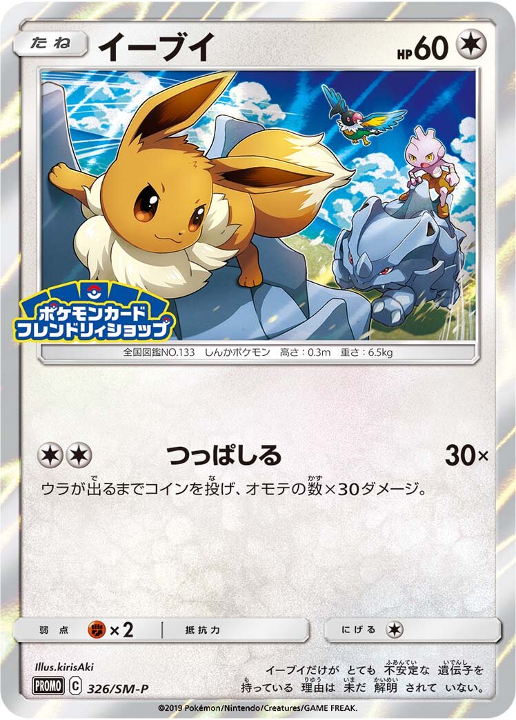 Pokemon Card “Eevee” Promo 326/sm-p Japanese Ver – K-TCG