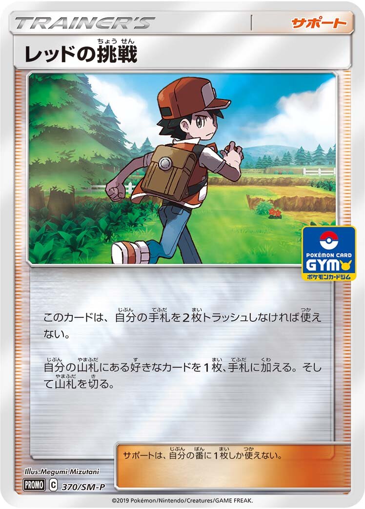 Pokemon Card Ash Ketchum's Challenge Promo 370/sm-p Japanese Ver  K-TCG