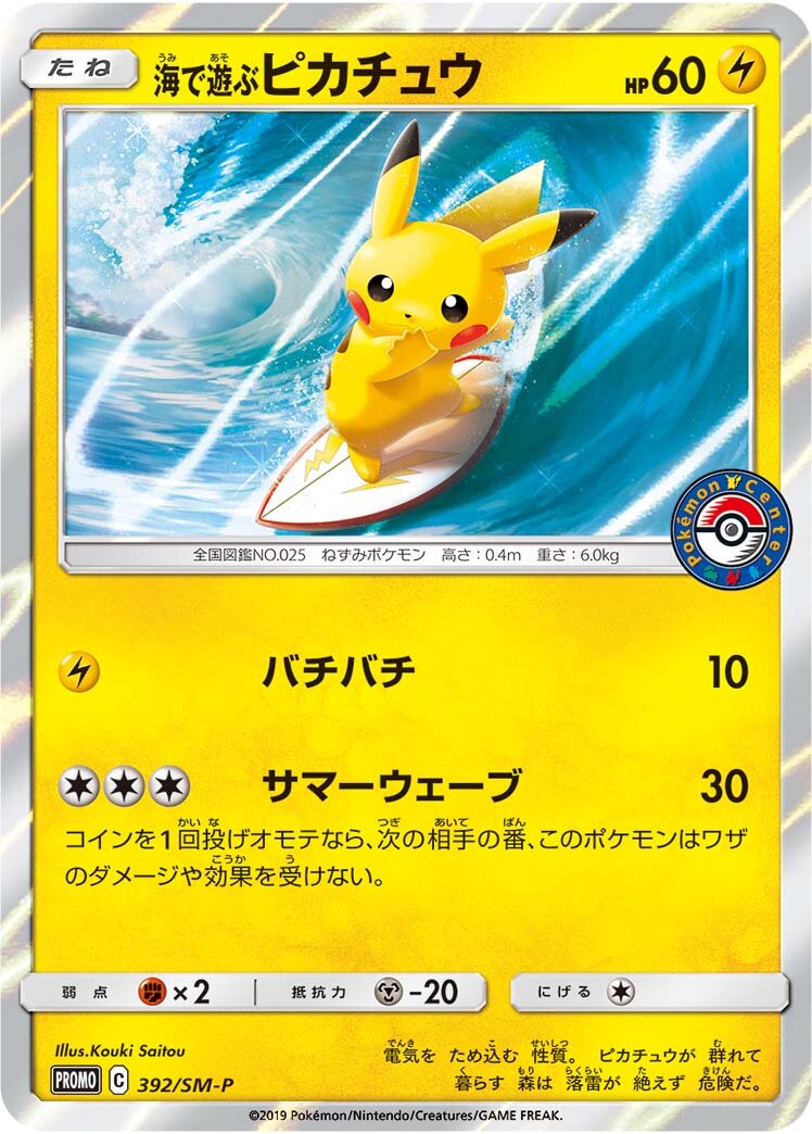 pokemon card surfing pikachu Jumpluff Rare – HeartGold & SoulSilver - 6/123 - World Championships 2010 - Pokemon Card