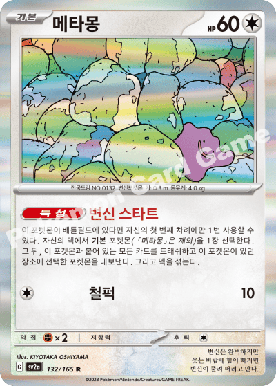 ditto card pokemon tcg 30th Celebration Collection – this card is the perfect way to showcase your collection. Ditto - Pokémon TCG Pocket
