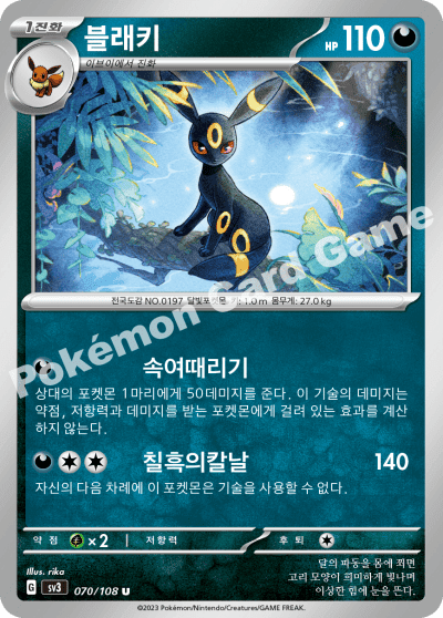 pokemon cards umbreon JAPANESE POKEMON CARD Umbreon EX 093/187 Terrastal Festival SV8a main image 1