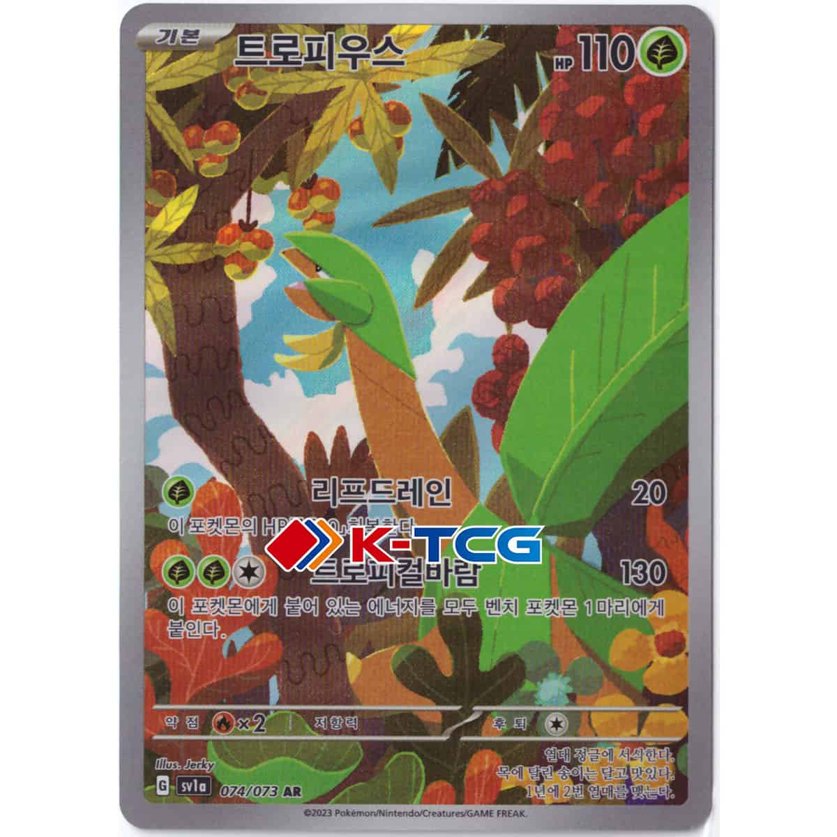 Pokemon Card "Tropius" sv1a 074/073 Korean Ver (AR)