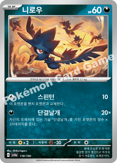 Pokemon Card Murkrow sv4a 118/190 Korean Ver (-) K-TCG Pokemon Card Murkrow sv4a 118/190 Korean Ver (-) K-TCG
