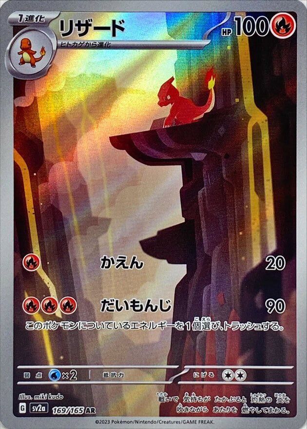 Pokemon Card “Charmeleon” sv2a 169/165 Japanese Ver (AR) – K-TCG