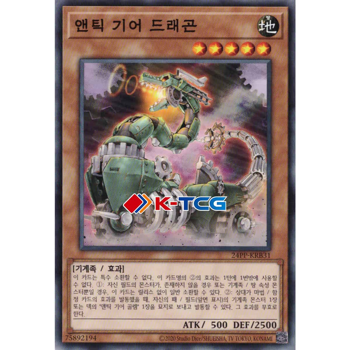 yugioh card ancient gear Ancient Gear Gadjiltron Dragon [SDGR-EN013] Common main image 0