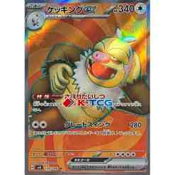 sv8] Super Electric Breaker  K-TCG