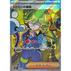 sv8] Super Electric Breaker  K-TCG