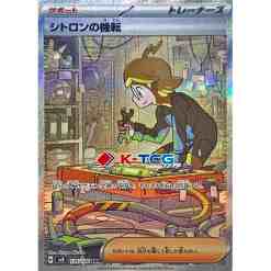 sv8] Super Electric Breaker  K-TCG