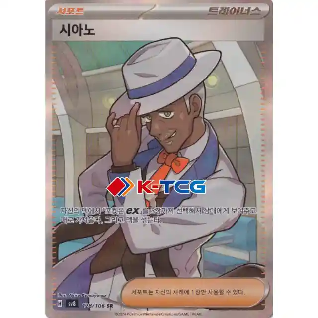 Pokemon Card Cyrano sv8 128/106 Korean Ver (SR)  K-TCG