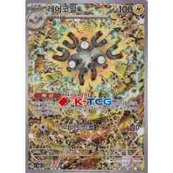 Pokemon Card “Magneton” sv8 112/106 Korean Ver (AR) – K-TCG