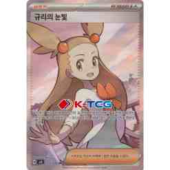 sv8] Super Electric Breaker  K-TCG