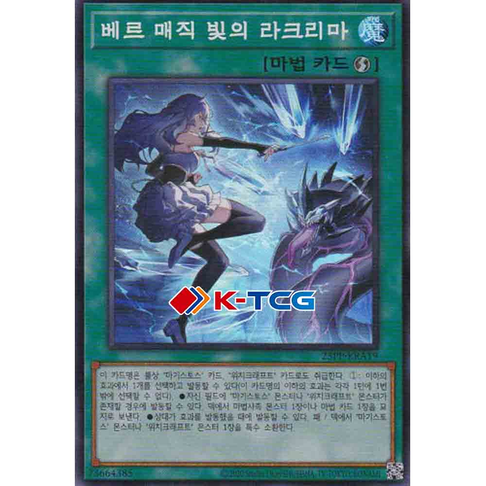 Yugioh Card “Verre Magic – Lacrima of Light” 25PP-KRA19 Korean Ver ...