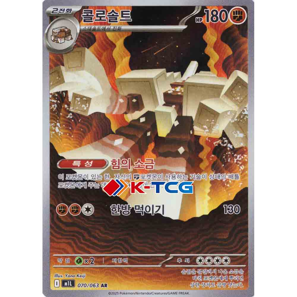 Pokemon Card Garganacl M1L 070/063 Korean Ver (AR)  K-TCG