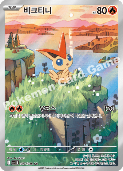 Victini - 097/086 SV11b Black Bolt IR Pokemon - NM/MINT Victini - 097/086 SV11b Black Bolt IR Pokemon - NM/MINT