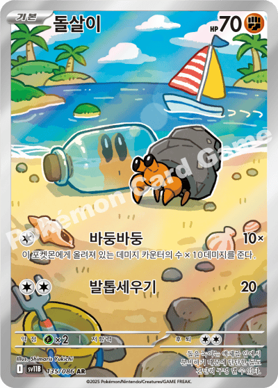 dwebble pokemon card Pokemon Card “Dwebble” sv11B 135/086 Korean Ver (AR) – K-TCG