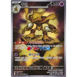 Pokemon Card “Alakazam” M1S 071/063 Korean Ver (AR) – K-TCG