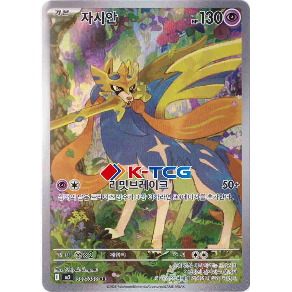 zacian pokemon card Upcoming Pokmon will be strong But only during the Phantasmal Flames prerelease 5ban Graphics TCGplayer Tip Zacian V - SWSH01: Sword