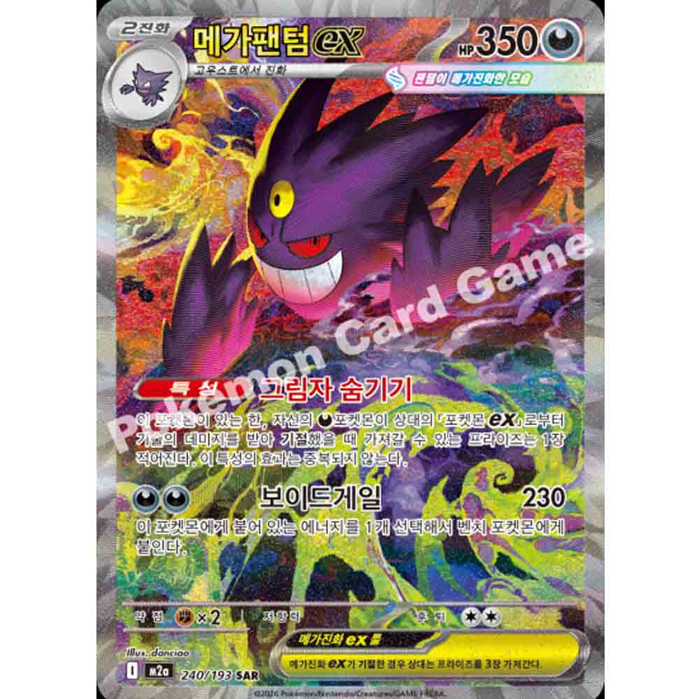 Pokemon Card “Mega Gengar” M2a 240/193 Korean Ver (SAR) – K-TCG