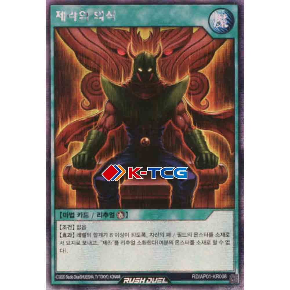 Yugioh Card “Zera Ritual” RD/AP01-KR008 Korean Ver Secret Rare – K-TCG